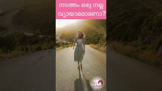 നടത്തം ഒരു നല്ല വ്യായാമമാണോshortsshort shortfeed shortsfeed shortvideo shortsvideo exercise [upl. by Egoreg891]