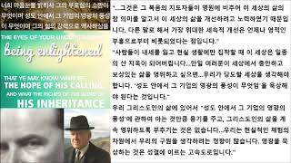 성도 안에서 그 기업의 영광의 풍성 마틴 로이드 존스 에베소서 1장 18절 Riches of His Inheritance Martyn Lloyd Jones [upl. by Nilyarg]