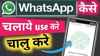 Whatsapp kaise Istemal karen  Whatsapp kaise Chalayen  whatsapp kya hai  Whatsapp kaise use kare [upl. by Shere446]