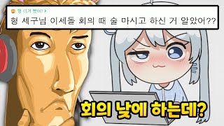 왁굳형 세구님 술마시고 회의한거 봤어 [upl. by Ariek]