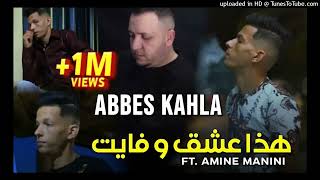 cheb abbes kahla 2023 🎤هذا عشق وفايت [upl. by Kerby331]