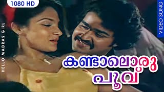 കണ്ടാലൊരു പൂവ്  Kandaaloru poovu  Hello Madras Girl Malayalam Movie Song  Mohanlal  Madhavi [upl. by Ecinue]