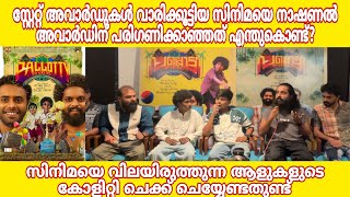 സ്റ്റേറ്റ് അവാർഡുകൾ വാരിക്കൂട്ടിയ സിനിമയെ നാഷണൽ അവാർഡിന് പരിഗണിച്ചില്ല pallotti [upl. by O'Conner]