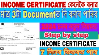 How To Apply Income Certificate 2024  How To apply Online Income Certificate Assam [upl. by Zeeba664]