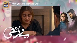 Berukhi  Berukhi Episode 3  Berukhi Episode 3 Teaser  ARY Digital Drama [upl. by Aleuqahs]