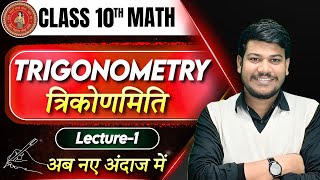 trigonometry class 10 trigonometry bihar board class 10त्रिकोणमिति 10th math trigonometry [upl. by Notaek]