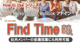 How to use シリーズ Outlook 用アドイン【Find Time】 [upl. by Aneris]