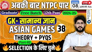 RRB NTPC Classes 2024  NTPC GK Class Asian Games TheoryPYQ  NTPC Static GK GK by Bhawani Sir [upl. by Ninehc264]