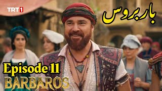 Barbarossa Season 1 Episode 11 UrduOverviewBarbaroslar In Urdu Hindi Dubbed [upl. by Annawak]