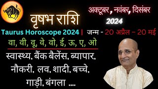 वृषभ राशि अक्टूबर नवंबर दिसंबर 2024 राशिफल  Vrishabha Rashi October November December Month 2024 [upl. by Miran858]