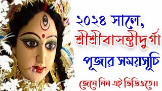 Basanti puja 2024 date and time in bengali  Basanti Durga puja 2024 date  বাসন্তীপূজা২০২৪দিনতারিখ [upl. by Ocirnor412]