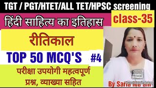 Top 50 McqS Reetikaal PART 2class35TGT PGT HTETUGC NETHPSC ScreeningAll Hindi Tet [upl. by Meredith291]