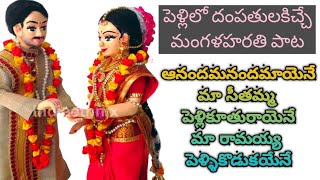 pelli patalu pelli pata with lyrics in telugu  Telugu wedding song swathidhanyaspecials3794 [upl. by Bridgette]