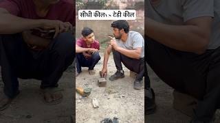 सीधी कील vs टेडी कील nandubaba comedy funny treandingshort viralshort [upl. by Alick]