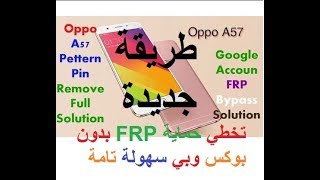 طريقة سهلة لتخطي حماية جوجل بدون بوكس OPPO A57 FRP REST [upl. by Vudimir7]