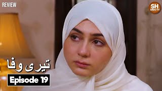 Tumhari Wafa Per Main Brosa Kr Sakti Hon Ep 19  New Teri Wafa Drama Promo Review  Sh Urdu Tv [upl. by Enaej]