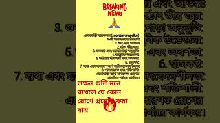 🙏To Know Symptoms of Aconite lm youtubeshorts love motivation alternativemedicine হোমিও🌹💯❤️ [upl. by Alyss963]