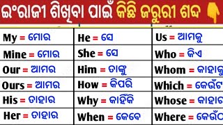 Basic Spoken English In Odia  Word Meaning With Examples In Odia  odiaconnection [upl. by Beedon952]