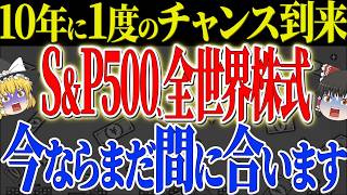 【50代以上は必須確認です】これ知らないだけで生涯1000万円以上の差が生まれます…大統領選、トランプ氏勝利で円安加速！新NISA、オルカン、SampP500はどうなるのか？【ゆっくり解説】 [upl. by Alrad]