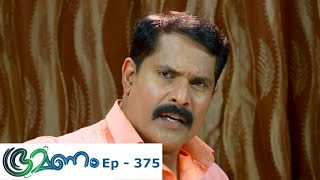 Bhramanam  Episode 375  24 July 2019  Mazhavil Manorama [upl. by Ardnekahs399]