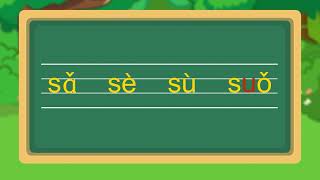 一年级汉语拼音学习：z c s 读音拼读示范  幼小衔接学拼音 [upl. by Bound369]