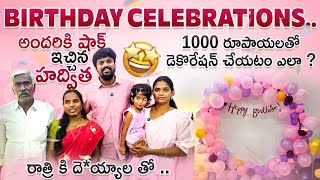 1000 Rs Birthday Decoration  Hadvitha Birthday Celebrations  Adi Reddy Cheap Birthday Decoration [upl. by Annaiv]