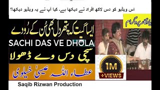 attaullah esa khelvi old song suchi dus way dhola kul live performance [upl. by Annaliese]