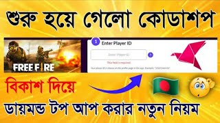 How To Diamond TopUp From CodaShop BD  CodaShop Diamond Top Up Problem Solved  CodaShop Bangladesh [upl. by Kal]