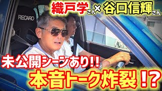 【未公開シーンあり！】CARPRIMEさん撮影の裏側第二弾！アルテッツァを運転しながら語る織戸学さんと谷口信輝さん！ [upl. by Rudyard]