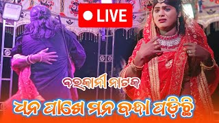 Barkani natak last full live video [upl. by Michon939]