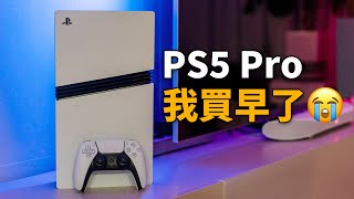 【買前必看】真實體驗PS5 Pro 1小時之後，發現買的太早了😂 feat 開箱評測｜大耳朵TV [upl. by Snevets]