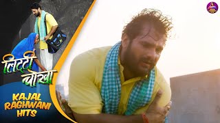 जब khesarilalyadav को गुंडो ने की पिटाई  लिट्टी चोखा  Khesari Lal Yadav Kajal Raghwani [upl. by Jemine]