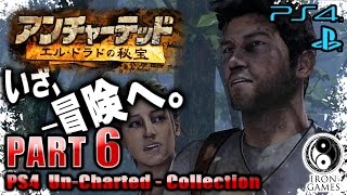 6【PS4】【アンチャーテッド実況】エル・ドラドの秘宝【コレクション】 [upl. by Otrebireh701]