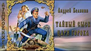 Тайный сыск царя Гороха 1 [upl. by Tiersten]