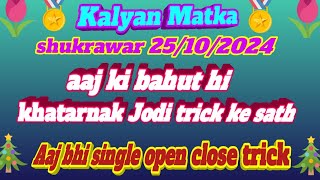 The Satta Matka shukrawar 25102024 jabardast trick Video You Need to Watch [upl. by Randolf131]