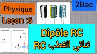 dipôle RC 2Bac الثانية بكالوريا ثنائي القطب [upl. by Savick]