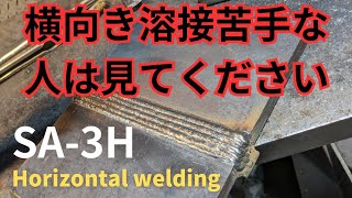 【2G横向き溶接】誰も教えてくれない㊙テクニック公開 [upl. by Yim478]