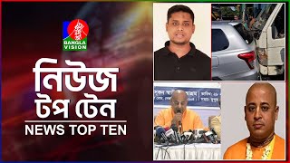 Banglavision News Top Ten  5 PM  28 Nov 2024  বাংলাভিশন নিউজ টপ টেন  বিকেল ৫ টা  ২৮ নভেম্বর ২৪ [upl. by Conni]