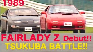 【EnglishSUB】Z32フェアレディZ デビュー 国産FRスポーツ 筑波バトル【Best MOTORing】1989 [upl. by Quar]