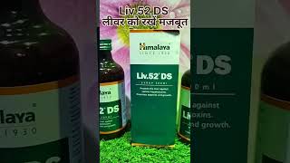 Liv 52 Ds Ke Fayde ll Liv 52 Syrup ll Liv 52 Ds ll Liv 52 Ds Benefits In Hindi ll Liv 52 Ke Fayde [upl. by Dorion]