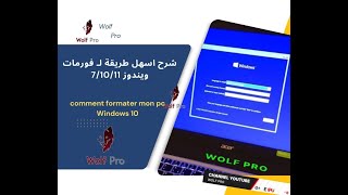 Comment formater un PC كيفية فورمات الحاسوب [upl. by Faro]