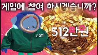 512만원이 걸린 폴가이즈판 오징어게임 [upl. by Ekusuy988]