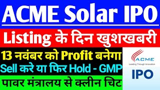 ACME Solar Holdings IPO Allotment status खुशखबरी ACME Solar IPO Latest news  ACME IPO Today update [upl. by Grizel]