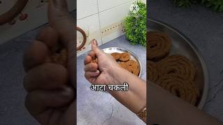 इस दिवाली बनाए Crispy बिना मोयन के आटा चकलीHow to make Maharashtrian Atta Chakli Recipe in Hindi [upl. by Kenlay727]