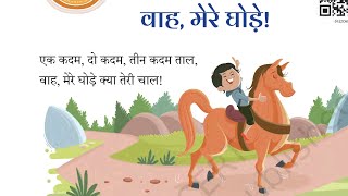 Kids poem vah mere ghode ncert class 1 subject hindi [upl. by Isaac]