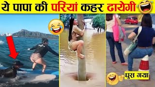 Papa ki pariyan 😂🤣 comedyvideo bestcomedysceneanddailogue funny [upl. by Henigman256]