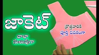 Blouse Cutting in Telugu Easy Method Easy blouse simple cross cut [upl. by Esilec]