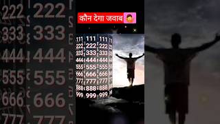 Angel Number  Kyu Dikhate hai 111 777 222 333 888 Angel Number  shorts  Sanatan Dharma Hamara [upl. by Eeloj]