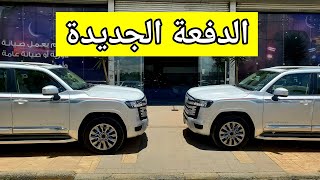 شاهد سعر لاندكروزر 2023 الدفعه الجديده GXR بازرعه  العربيه للسيارات 770000102 [upl. by Dever]