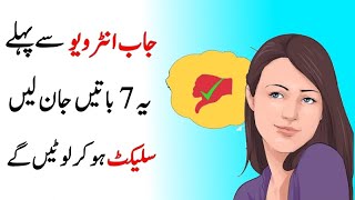 Job Interview Tips in Urdu Hindi  Job Interview tell me about yourself  Introduce Yourself [upl. by Kesia]